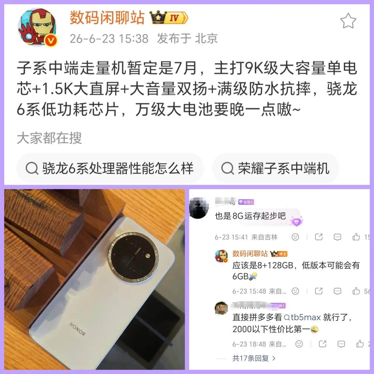 中端续航赛道上新机选用9000mAh电池+骁龙6 Gen5组合，电池规格止步于九