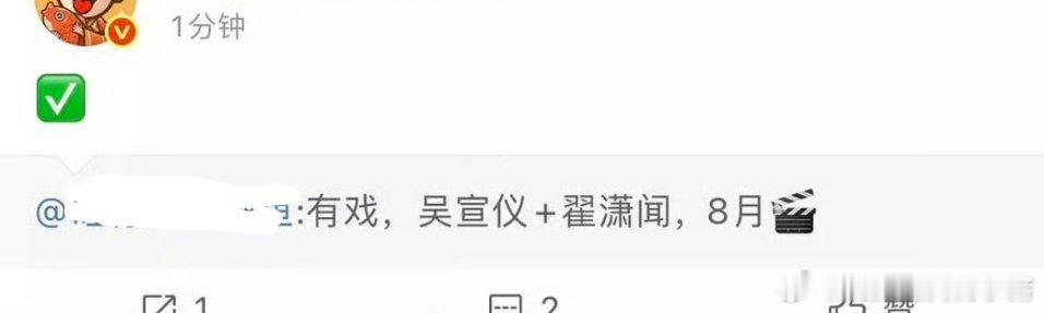 吴宣仪翟潇闻三搭的好像是《有戏》，八月开机，粉丝之间互相嫌弃了… ​​​