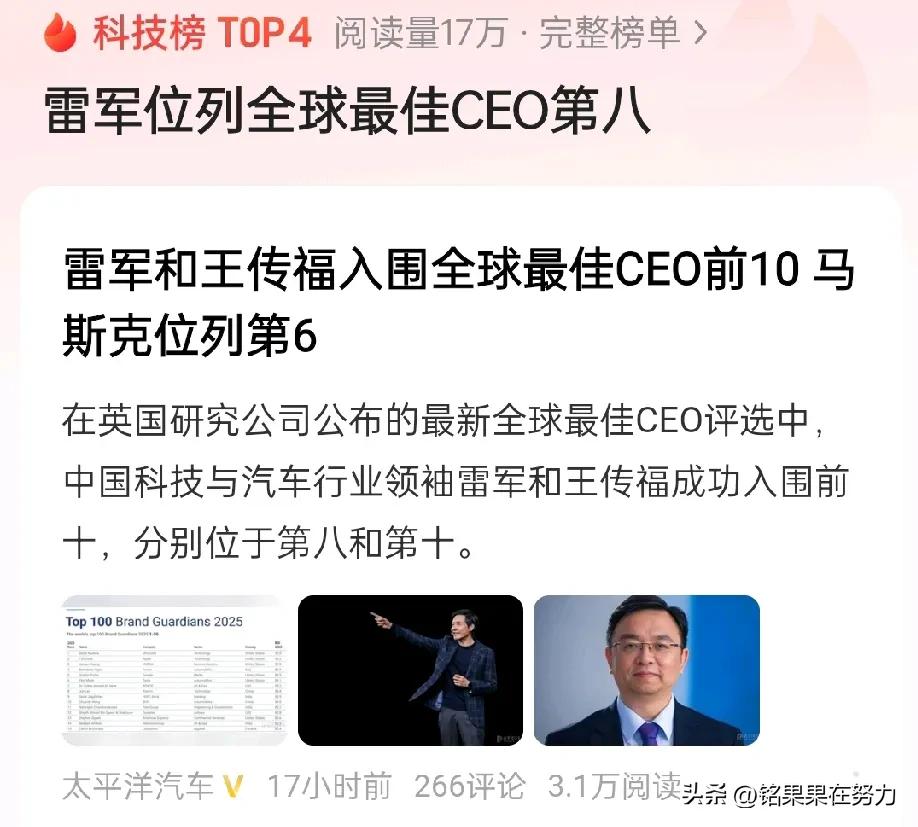 最近英国那家研究公司Brand Finance公布了全球最佳CEO评选结果，雷军