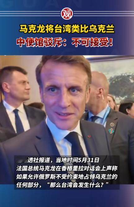 法国丢脸丢大了，马克龙刚被自家老婆打巴掌，香会上又挨了新加坡防长“一巴掌”

可