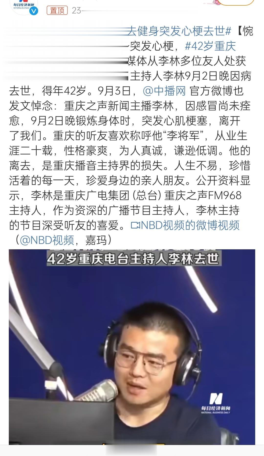 【#42岁主持人感冒未痊愈去健身突发心梗去世#】为逝者默哀！他是得了什么“感冒”