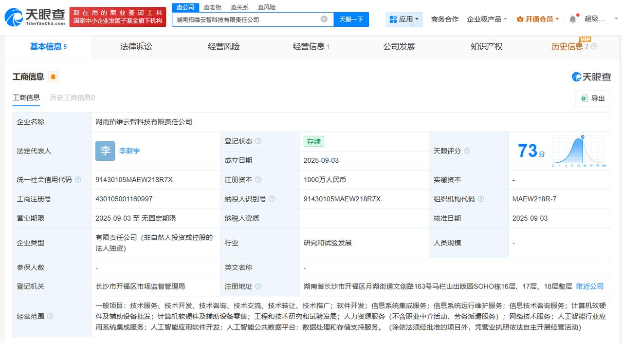 注册资本1000万
天眼查App显示，近日，湖南拓维云智科技有限责任公司成立，法