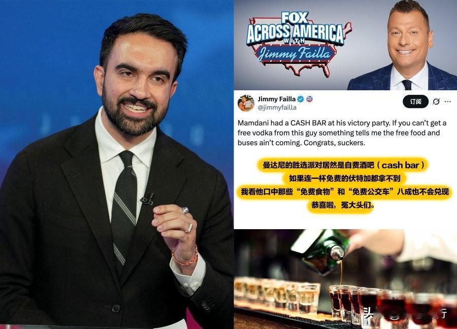 曼达尼的“胜选派对”，成了纽约政治的一杯苦啤

纽约这位新当选市长佐赫兰·曼达尼
