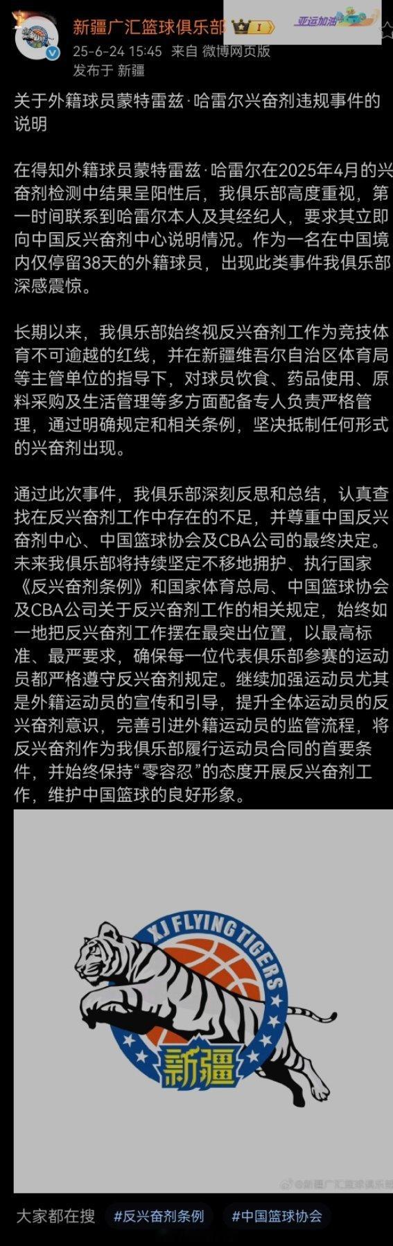 新疆广汇俱乐部回应哈雷尔兴奋剂检测呈阳性一事。我的观赛搭子cba ​​​