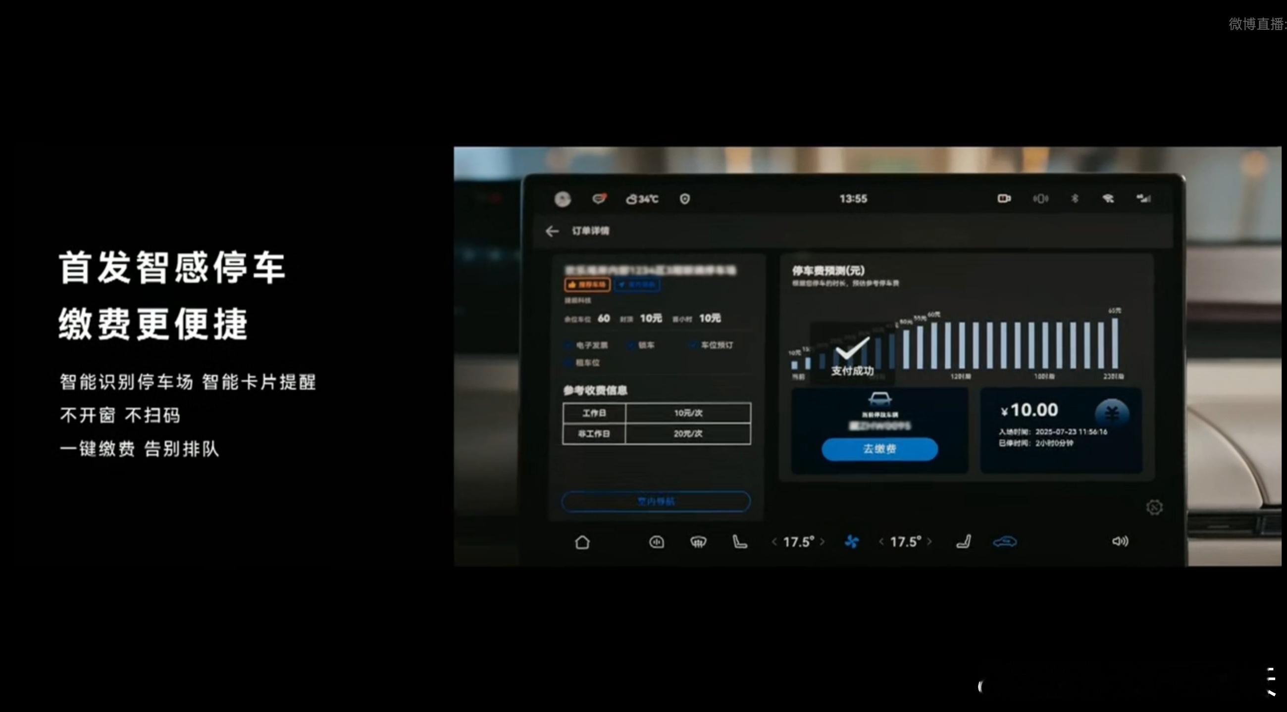 中控屏缴费这个功能真不错，要是以后能跟一些商场积分啥的打通，那就更好啦[嘻嘻]感