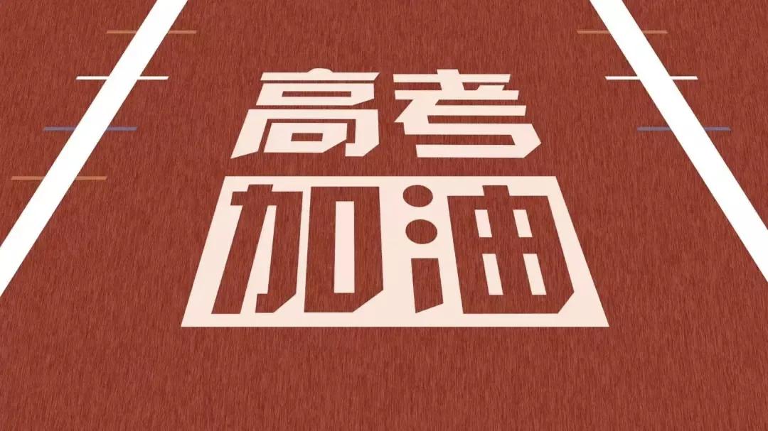 十二星座各显神通战高考，有一个星座又开启状元模式。高考 星座