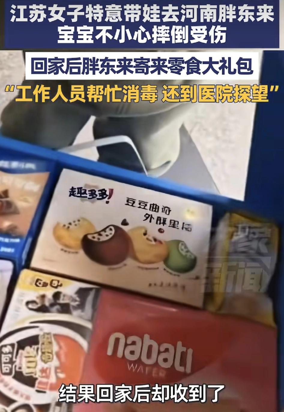 江苏女士带着孩子逛河南胖东来，宝宝不小心摔跤，当时工作人员帮忙给孩子消毒，送医。