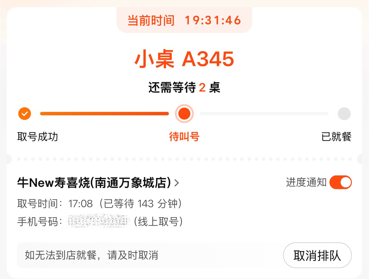 牛new真是价格越来越贵 人越来越多工作日5.去取号竟然排队等了2个半小时了我已