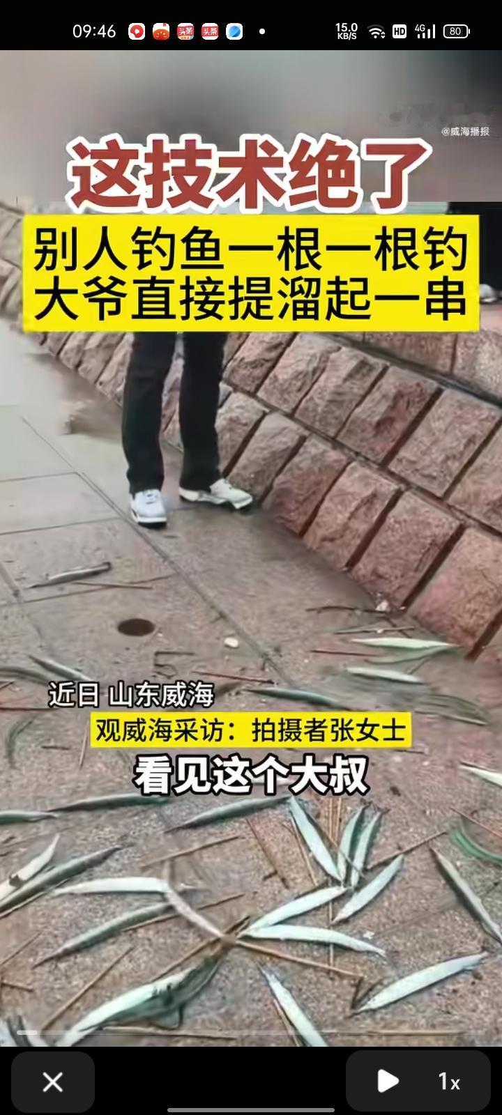 10月23日，山东威海。女子发视频表示，在海边，别人一次能钓一条鱼，大爷直接提溜