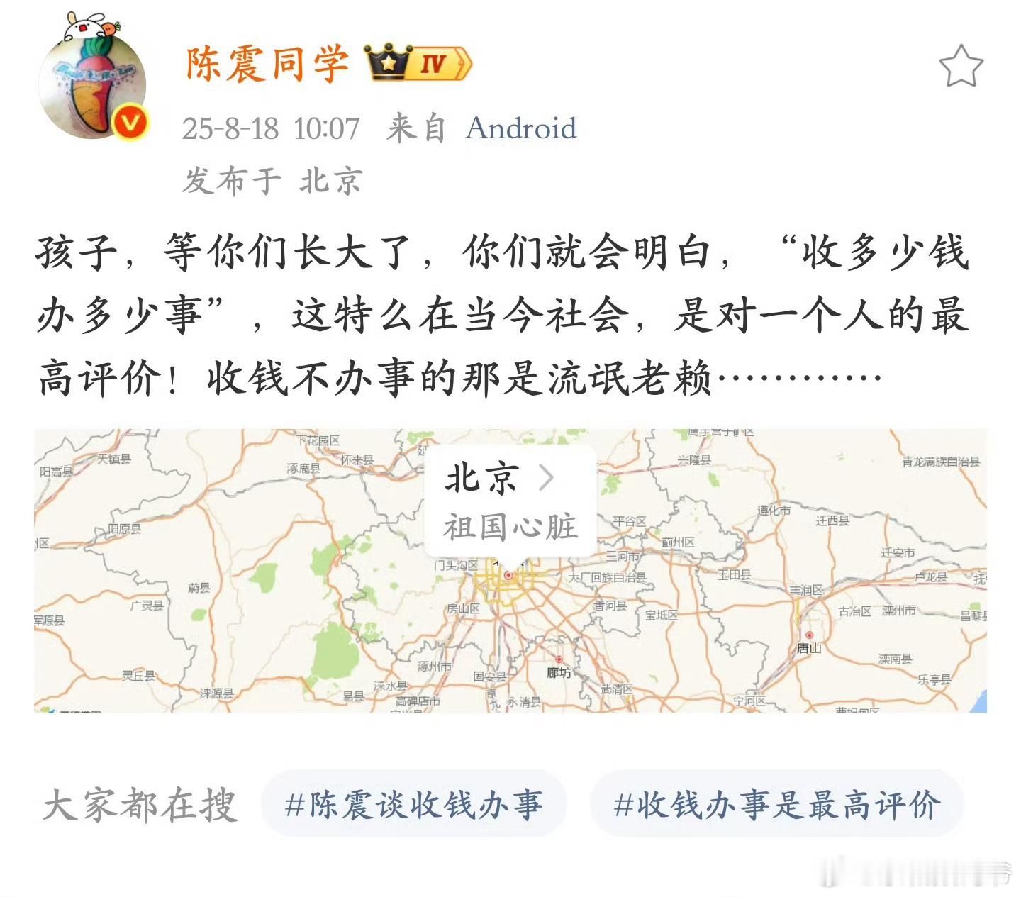 震哥说的不够严谨！我的想法是：有些钱能收；有些钱不能收；有些事坚决不碰，有些事不