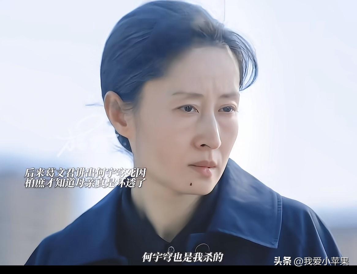 那名女尸是何宇穹的妈妈，葛文君不止杀了何宇穹还整死了她妈妈，将她妈灌进水泥里。原