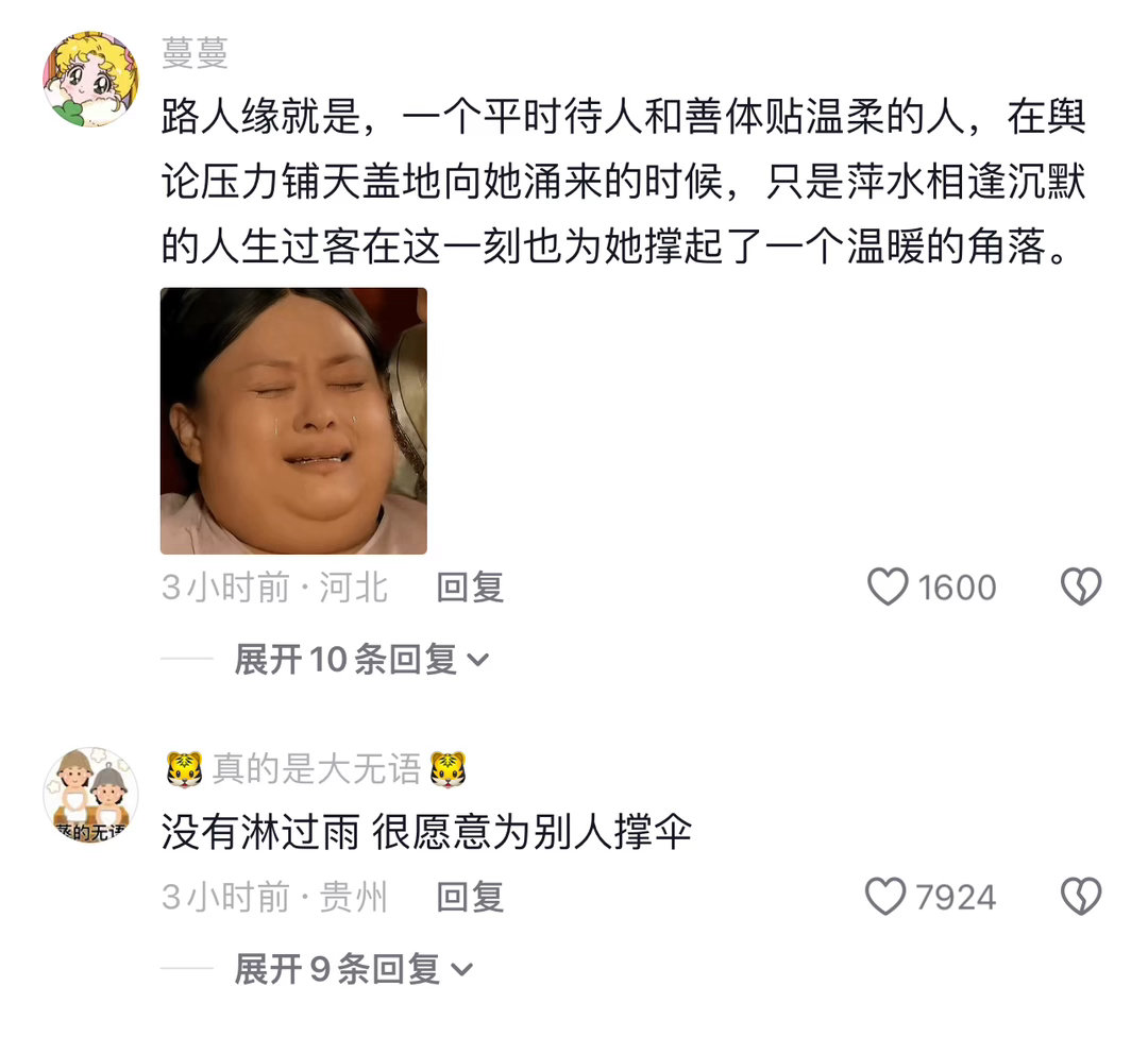 世道变了，这次大家终于没有再围剿“她” ​​​