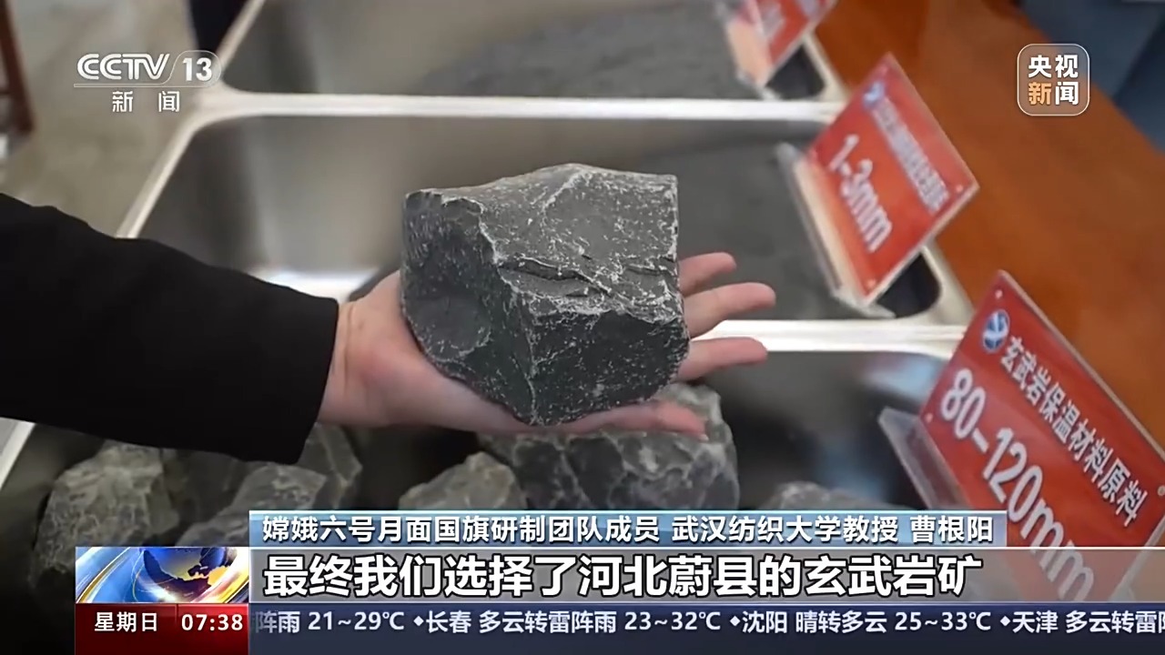 玄武岩做成的嫦娥六号月面国旗🇨🇳 ​​​