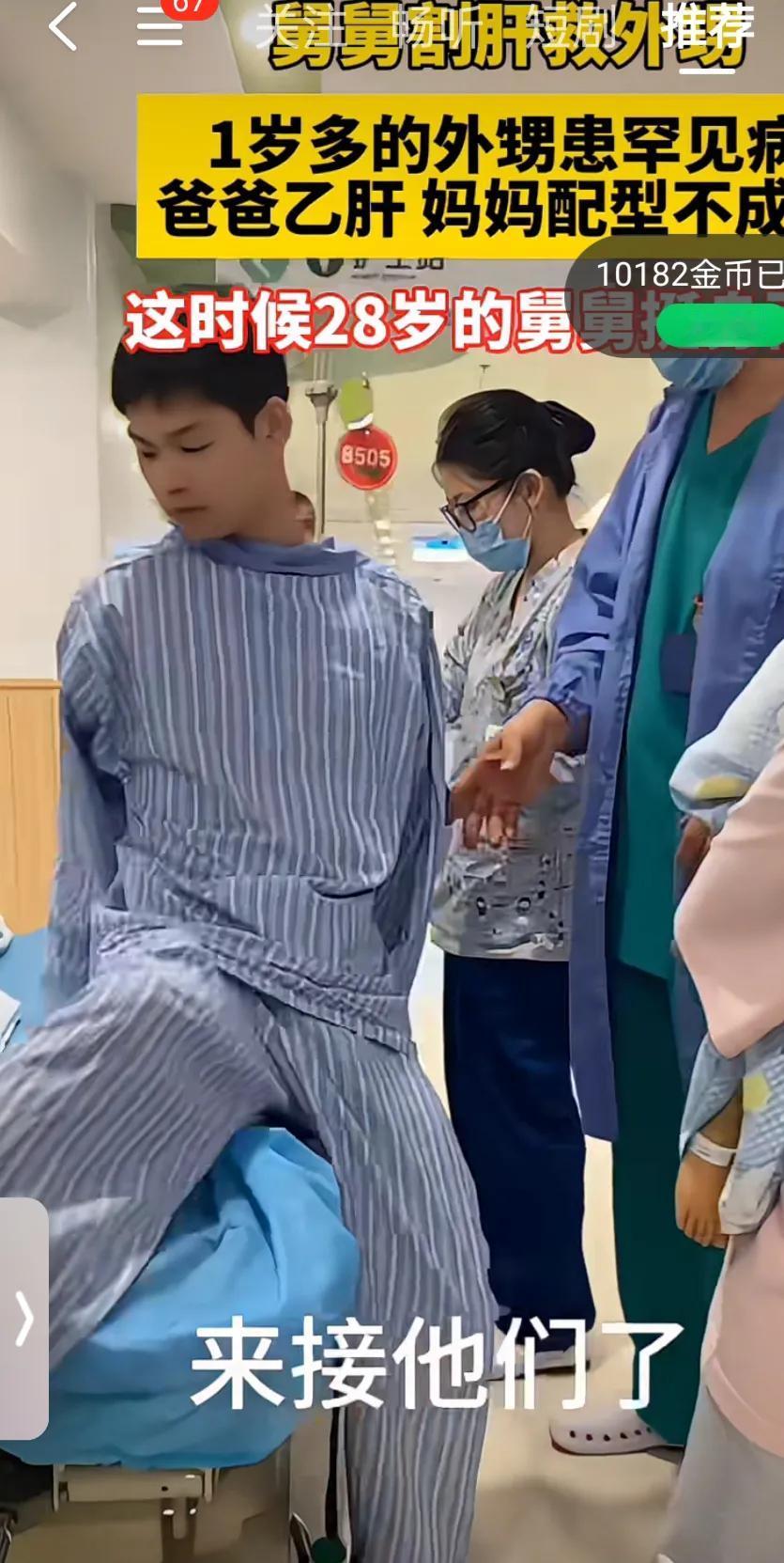 这个28岁的舅舅割肝救1岁的外甥

1岁多小宝贝患重病，爸爸乙肝，妈妈配型不成功