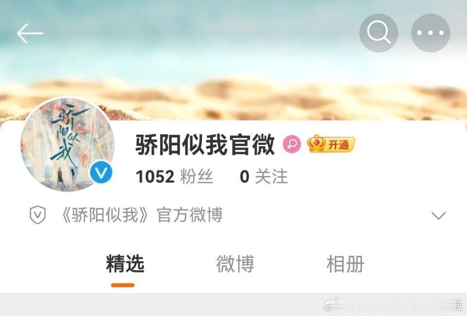 骄阳似我官微来了！林屿森to聂曦光：我等你送我一轮骄阳☀️ ​​​