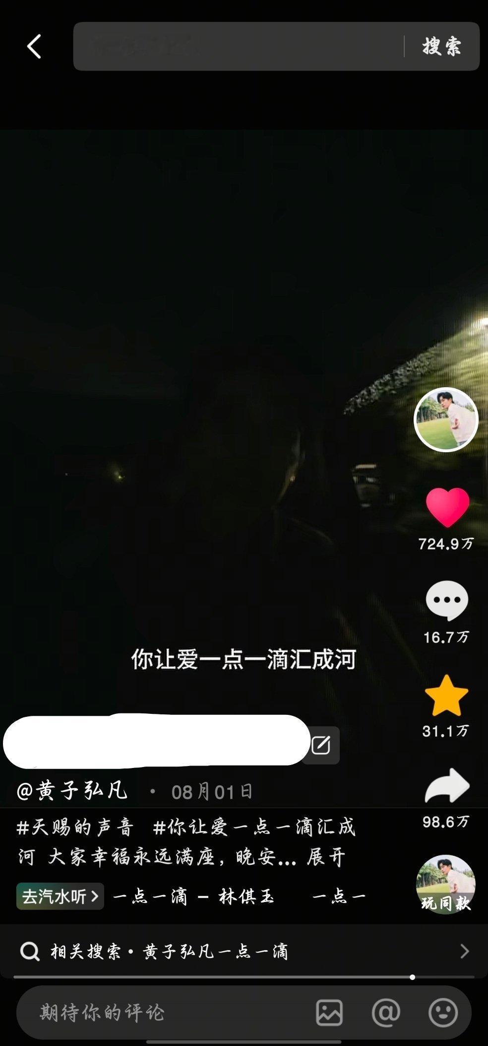 一点一滴视频发布至今30天共计涨粉22w+，粉丝已达到280w账浩获👍🏻总量