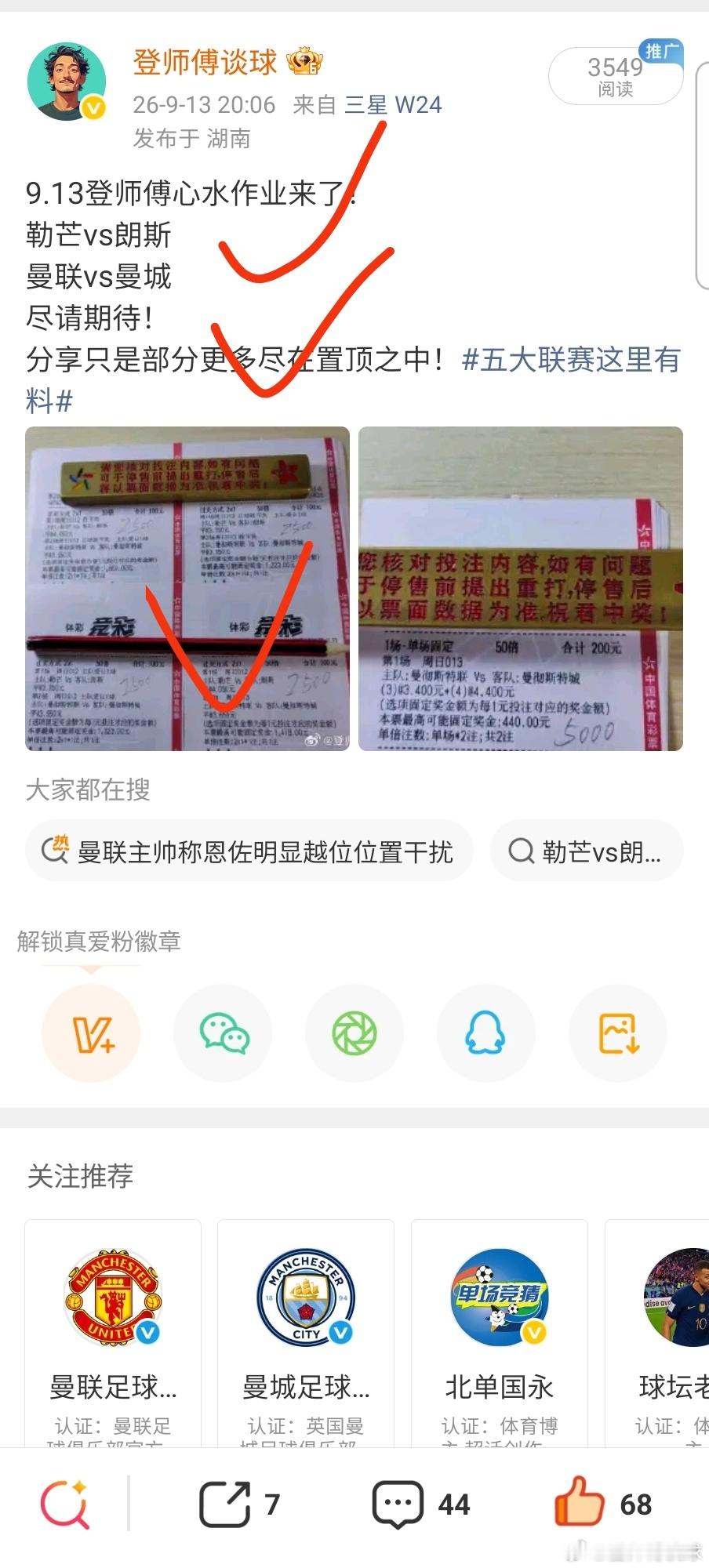 登师傅昨日心水作业成功拿下！！曼联vs曼城 今日继续走起！中国女足vs中国港女博
