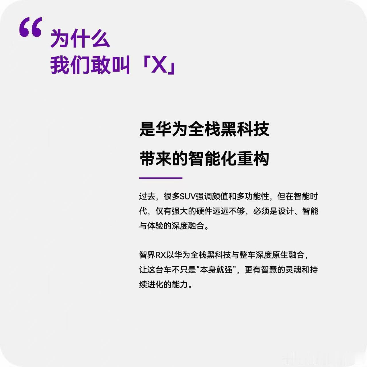 余承东官宣智界RX6月10日余承东重磅官宣鸿蒙智行全新SUV智界RX，这是智界首