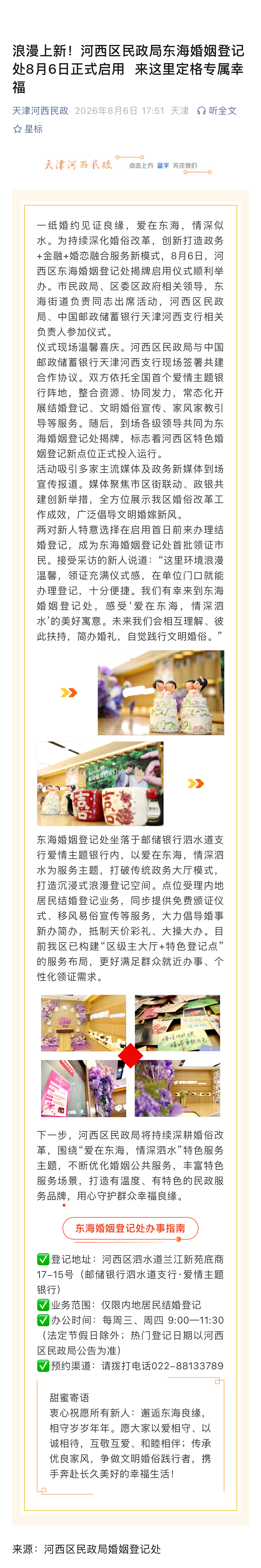 银行能办结婚证了看了一下原始报道，这是天津河西区民政局与中国邮政储蓄银行天津河西