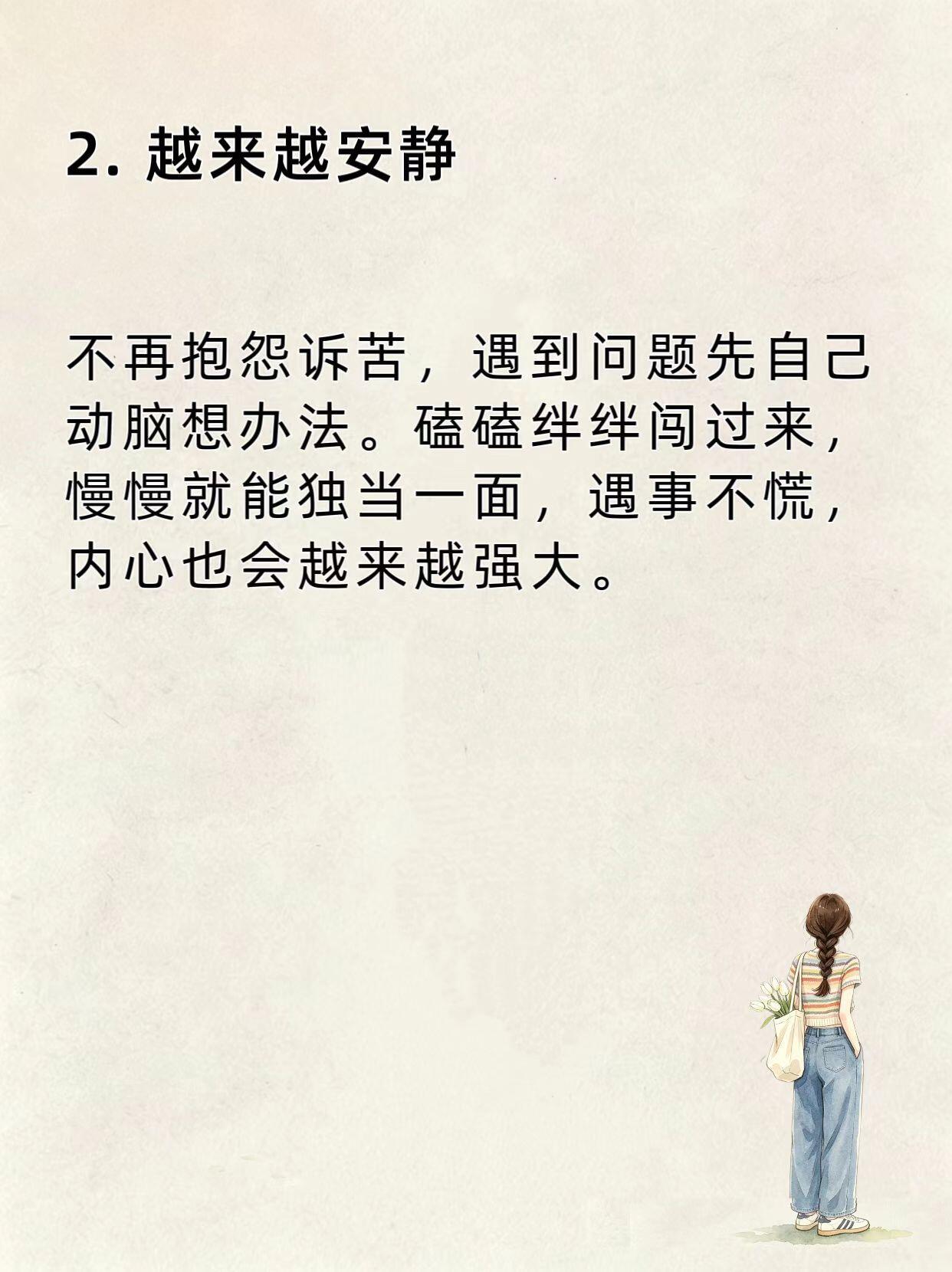 女生开始走上坡路，悄悄发生的10个变化 