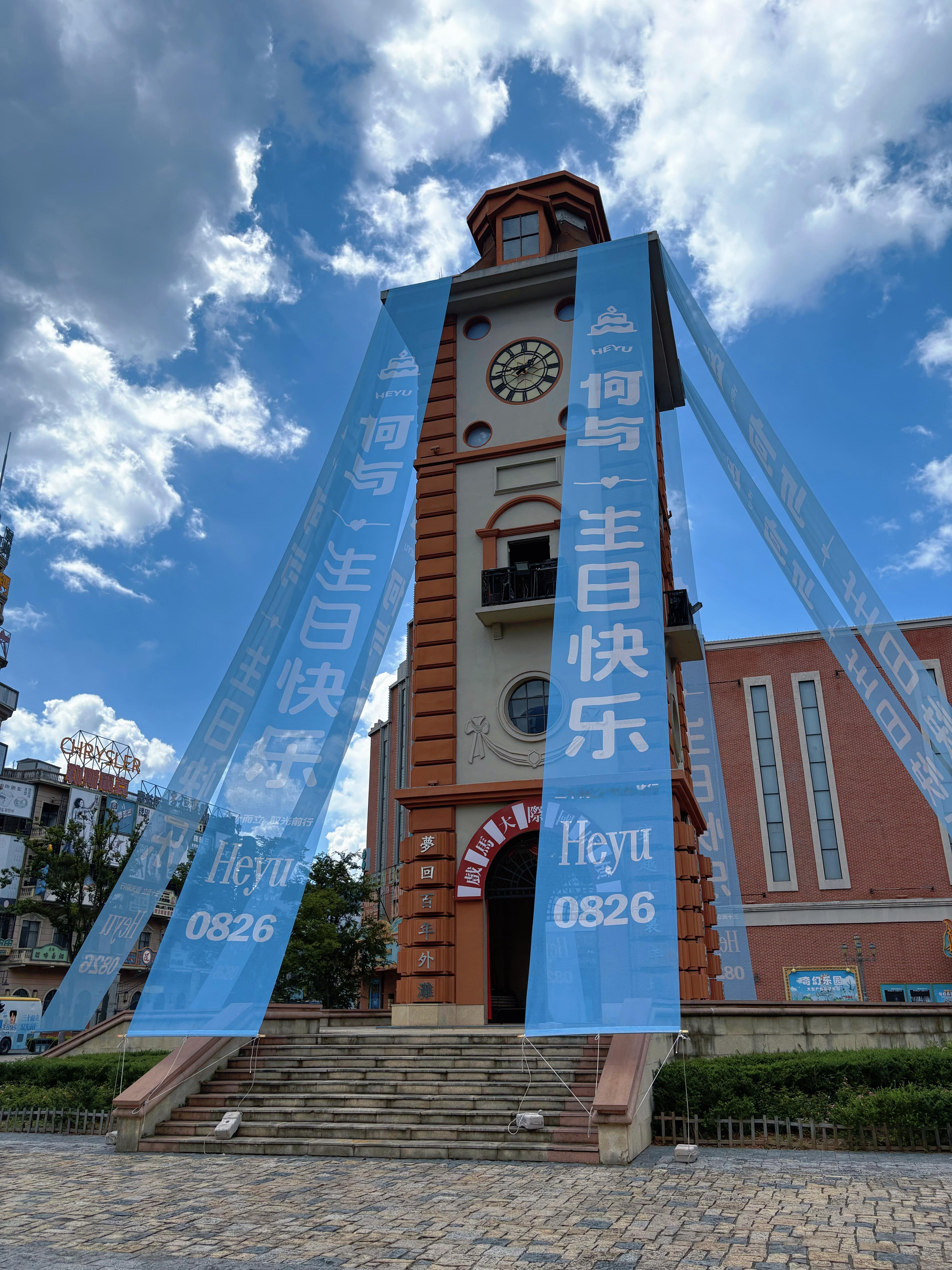 何与生日会应援排面🈶 何与生日会 ​​​