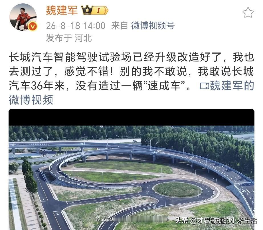 魏建军：我敢说长城汽车36年来，没有造过一辆“速成车”。

魏总表示长城汽车智能