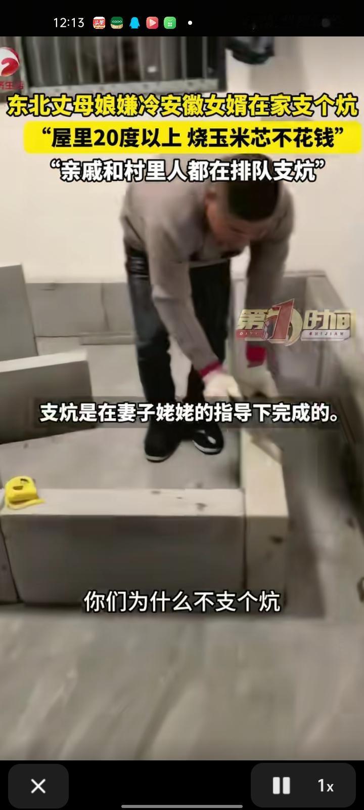 1月22日，蚌埠市怀远县。东北丈母娘冷的受不了，去女婿家支个炕，看看这多快活。