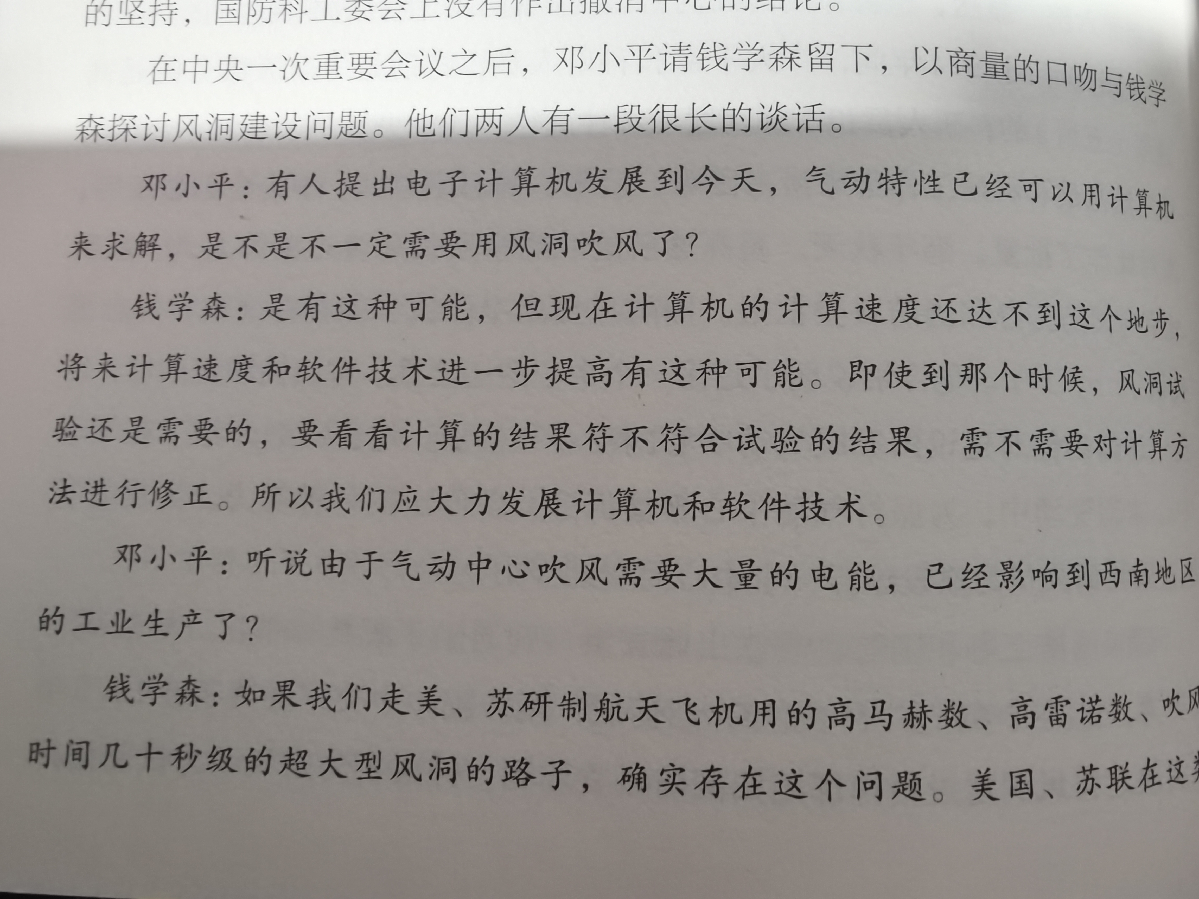 风洞与超算 ​​​
