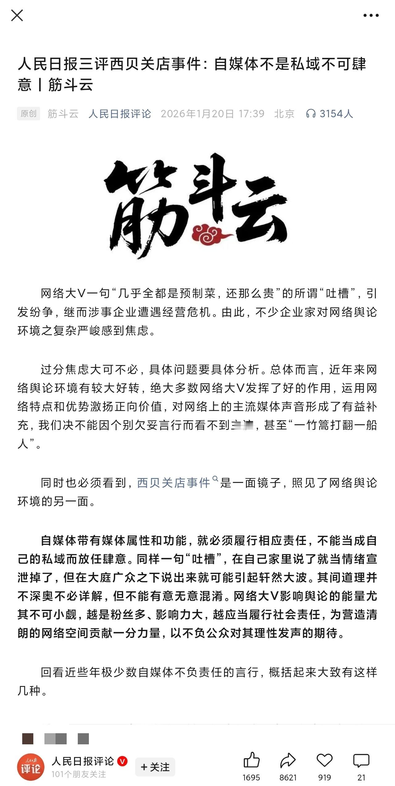 罗永浩一句吐槽，后面都是它自己刀自己，迎来一次强烈的公关反击事件，随后又是三篇文