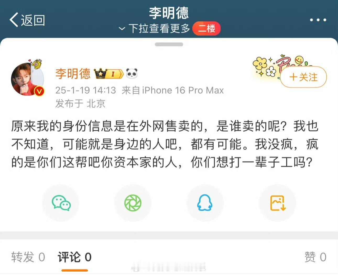 李明德身份信息在外网被售卖  李明德秒删   刚李明德称自己的身份信息在外网售卖