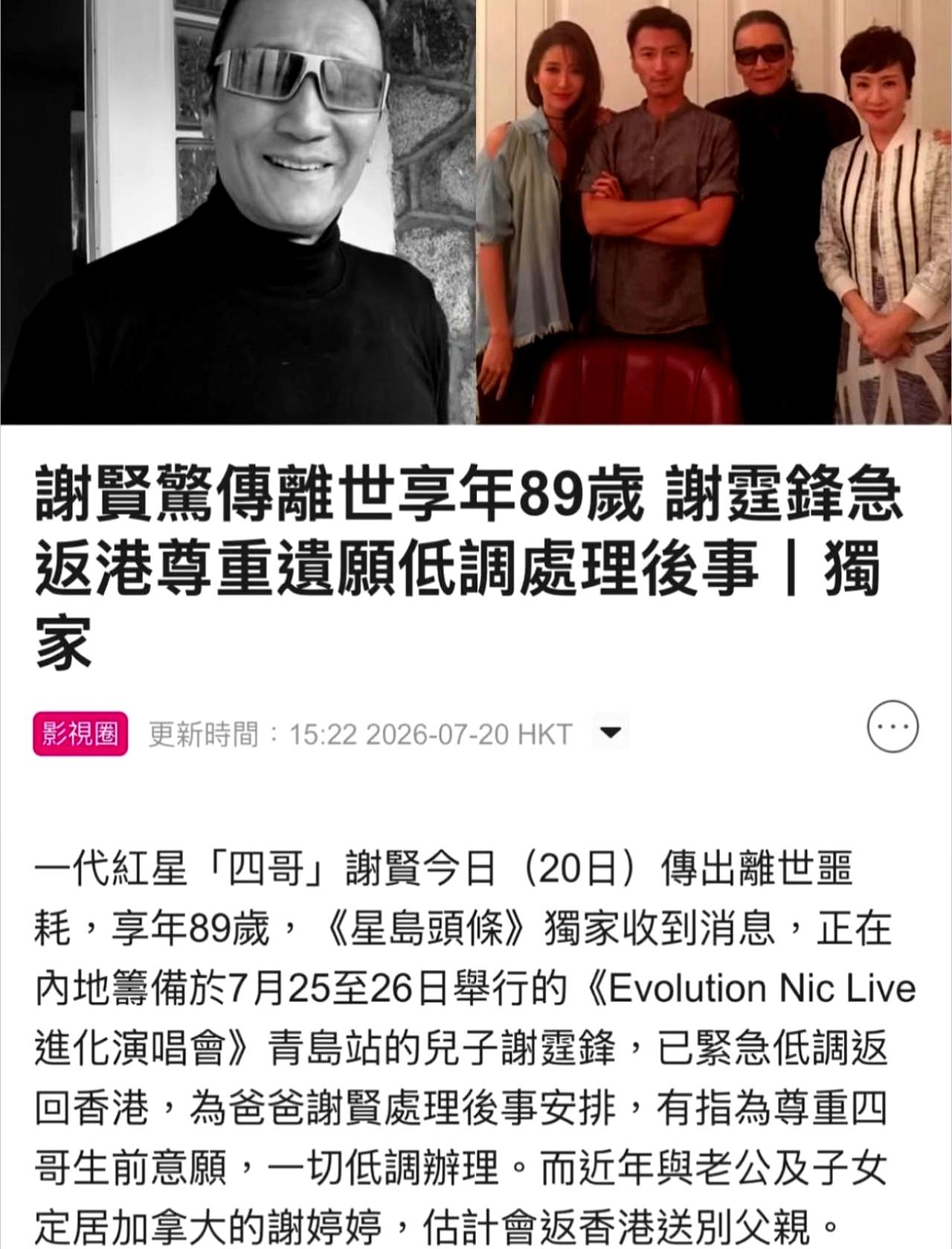 谁能想到，那个戴着半永久墨镜、梳着大背头帅了一辈子的男人，竟然在89岁这年突然传