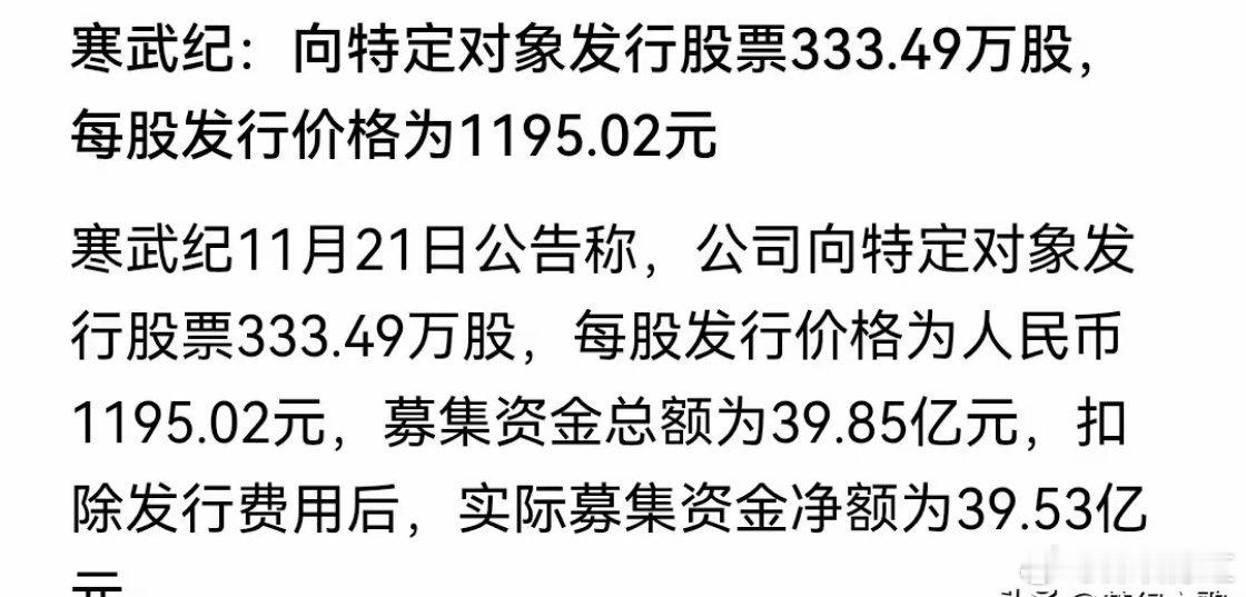 这个周末，寒武纪再次重大利空消息，人工智能再遭重击寒武纪盘后发布公告，将向特定对