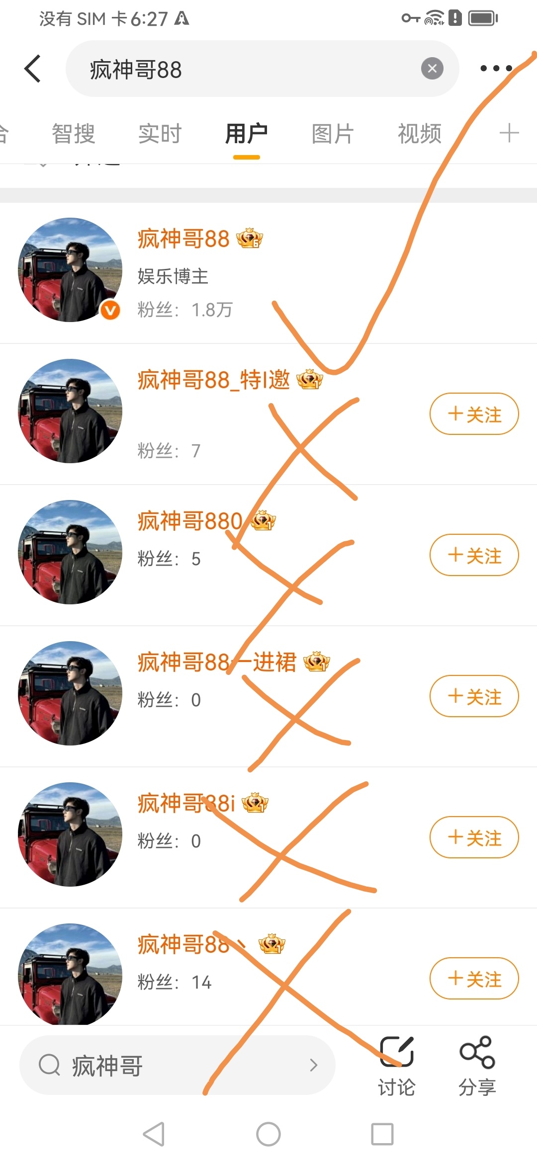 通知！目前有收到粉丝说冒充疯神哥88。只有一个粉丝量最多的才是！其他一律私信了解
