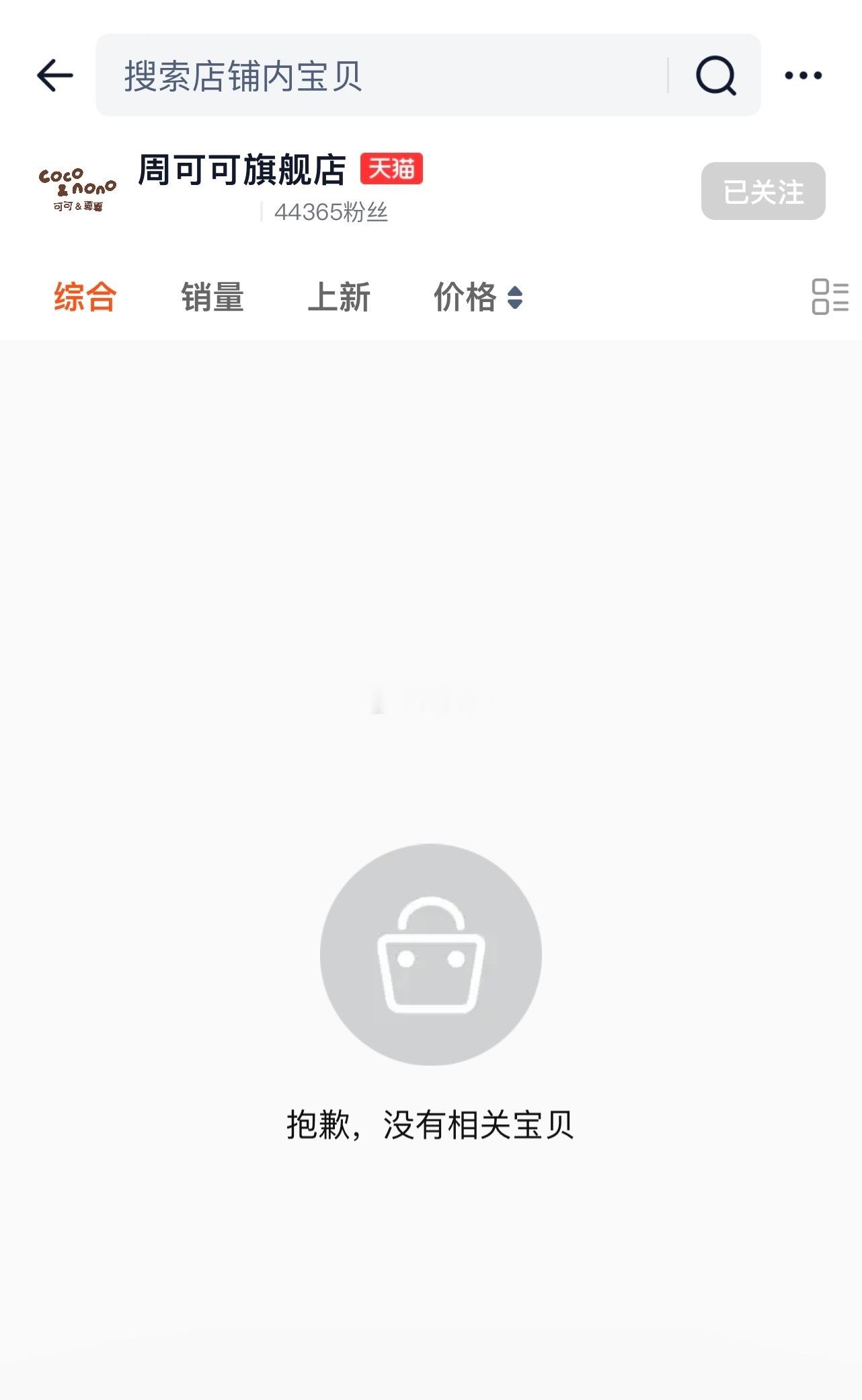 周深周边 消息刚出，东西还没上架，店铺就已经四万多关注了。🍑和微博不一样，基本