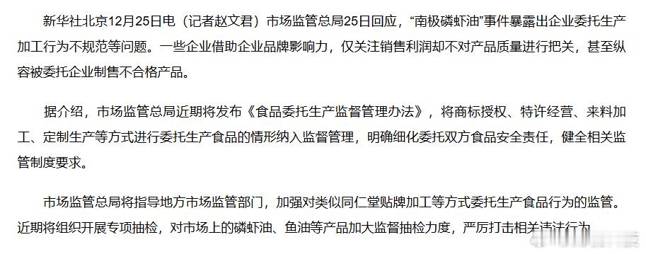 【市监总局回应南极磷虾油事件】对磷虾油等加大监督抽检力度 市场监管总局25日回应