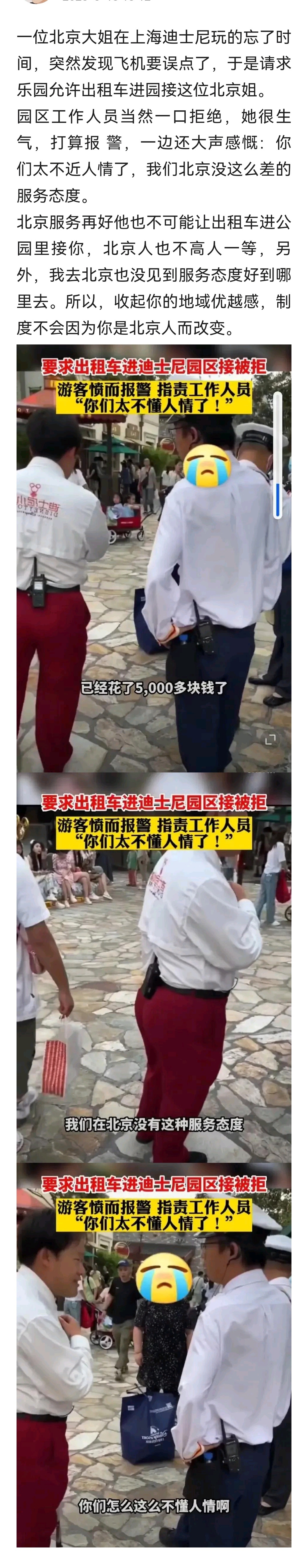大姐说的对，北京服务态度确实好，车能开进故宫。 ​​​
