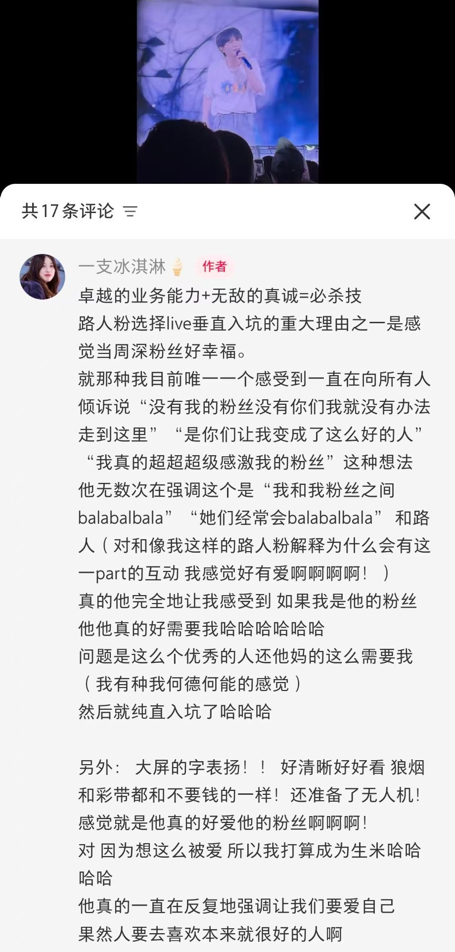周深周深演唱会强混太帅周深台州演唱会 卓越的业务能力+无敌的真诚=必杀技作者说：