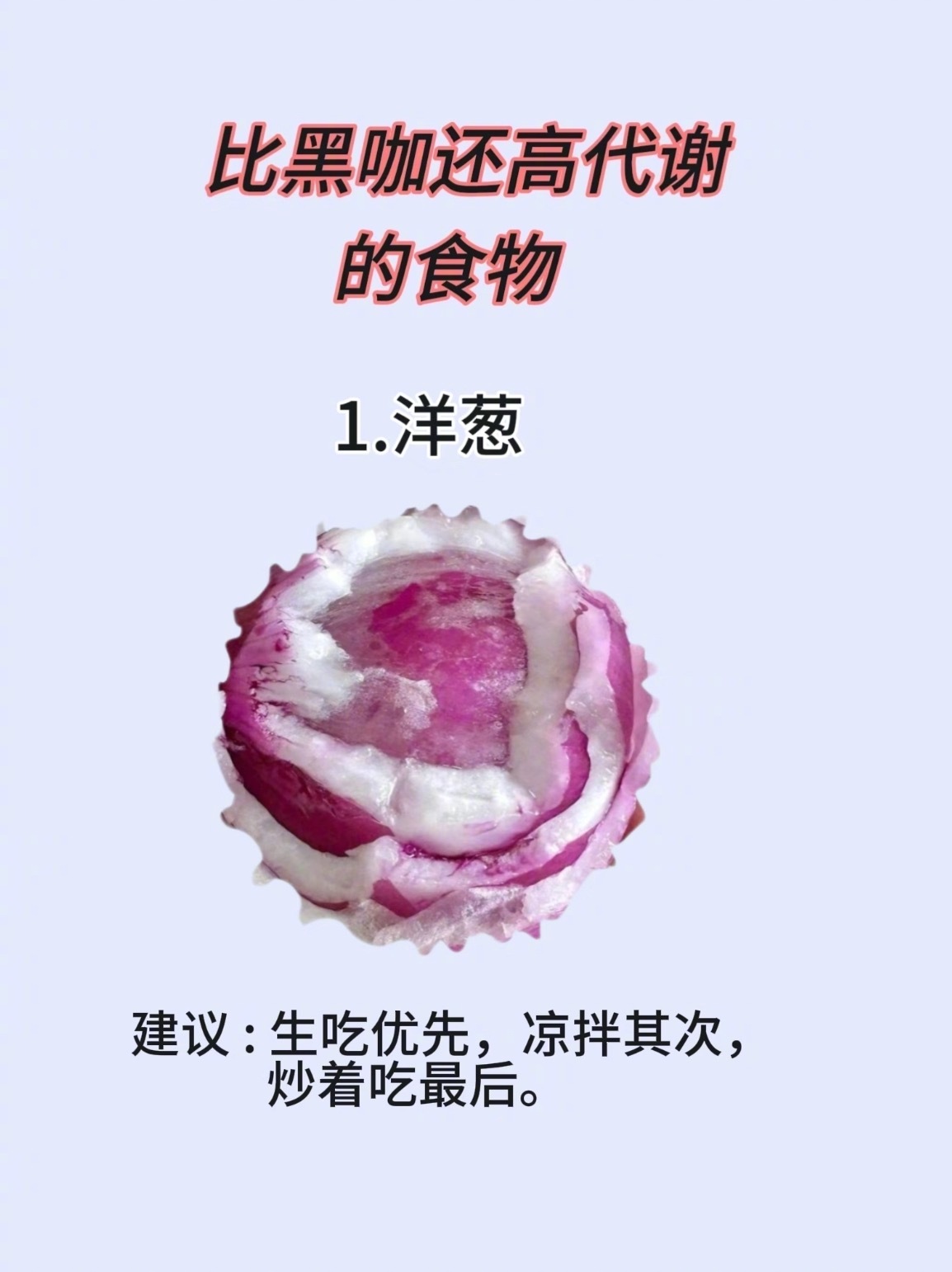 “比黑咖还高代谢的8种食物”比黑咖还高代谢的食物包括多种类型，这些食物不仅有助于