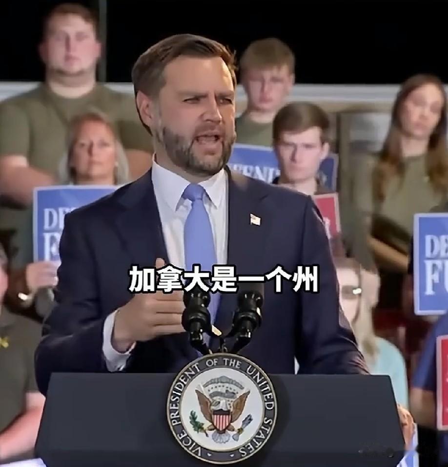 美国副总统万斯:加拿大是美国的一个州……加拿大不应该像中国一样“对抗”美国的贸易