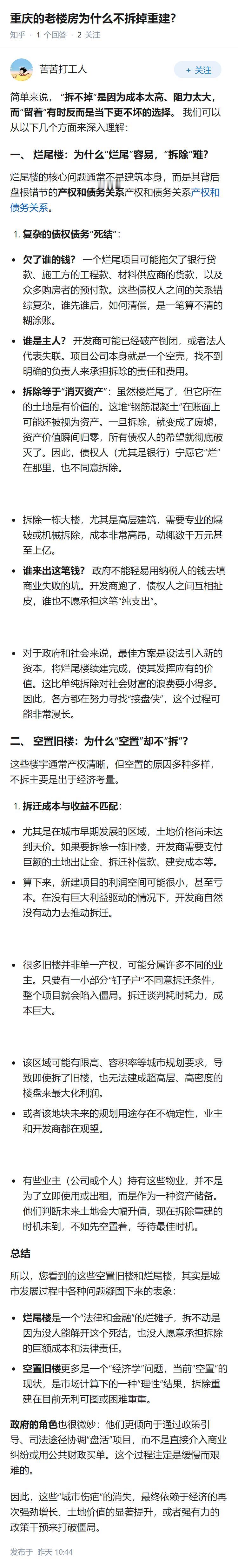 重庆的老楼房为什么不拆掉重建？