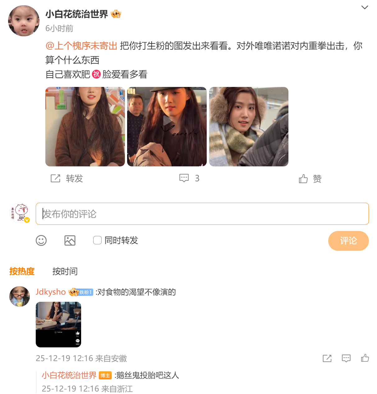 你的眼睛就是尺，你的嘴里全是屎。回踩踩出优越感，真TM瘸子笑人走路慢。发老师教你