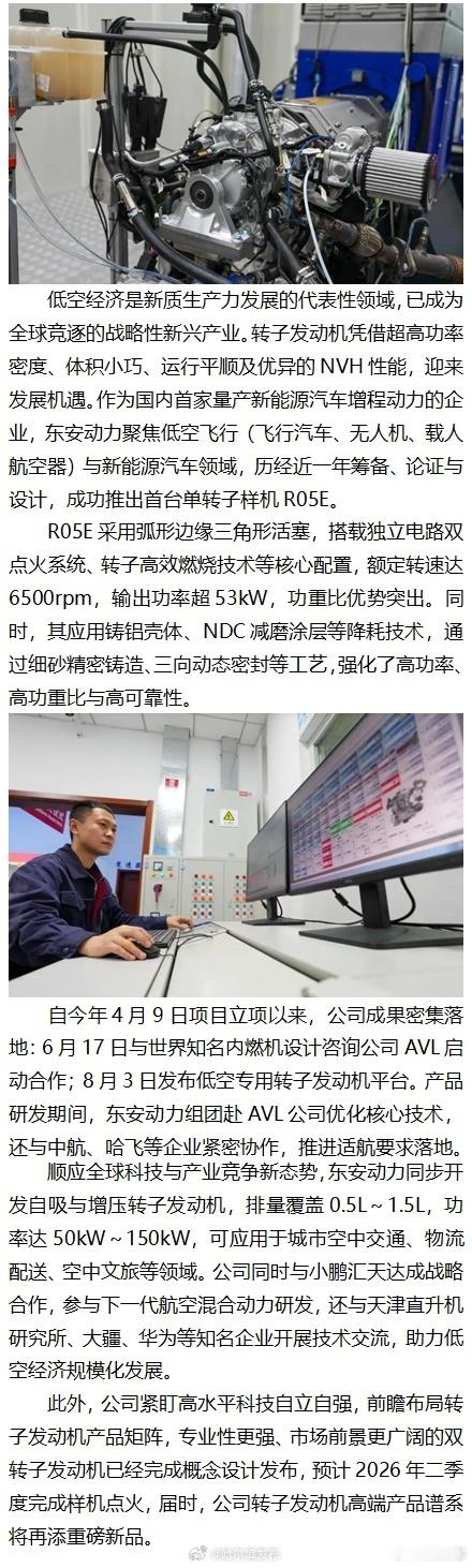 东安动力首台转子发动机点火成功 19日8时57分，东安动力转子发动机平台首台R0