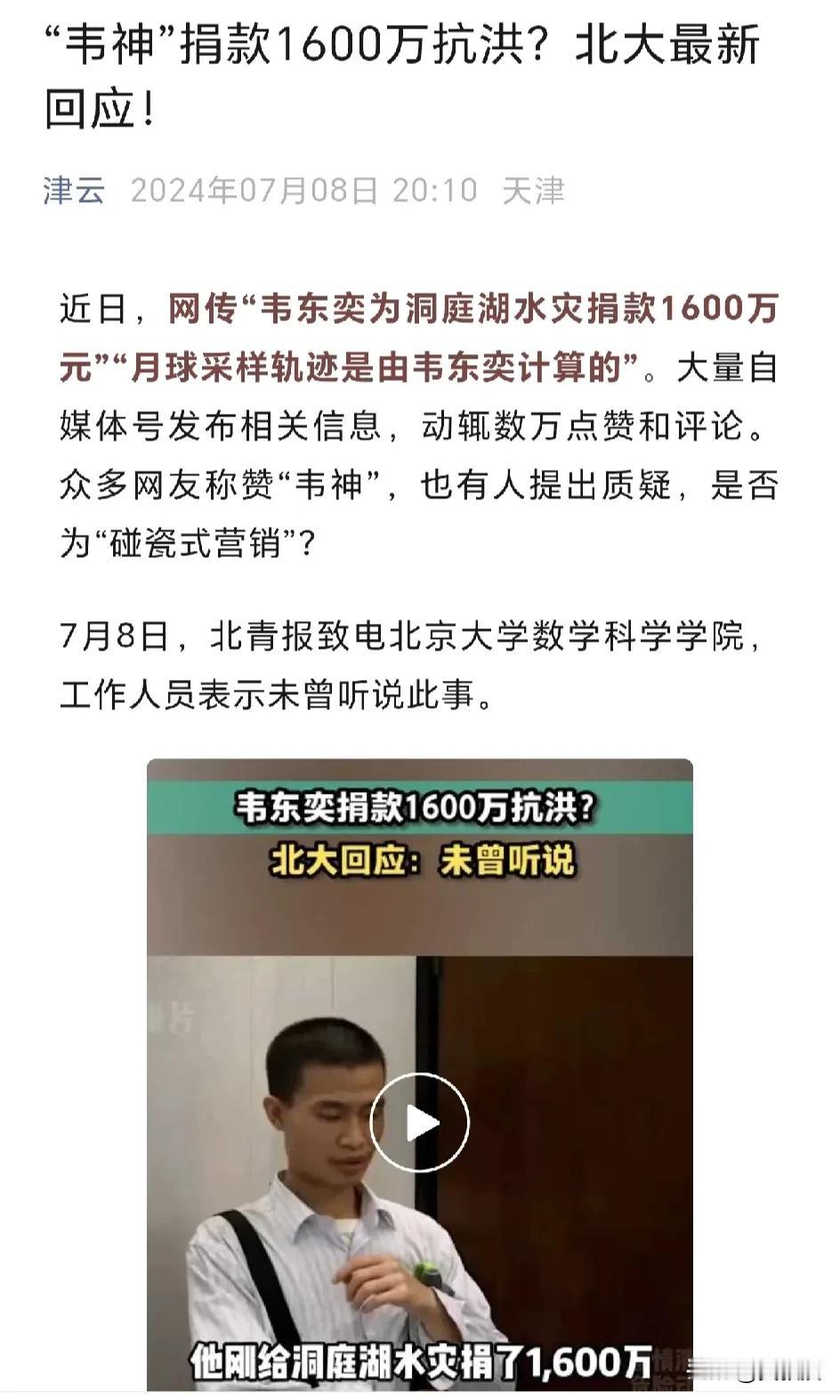 #韦东奕捐1600万抗洪？北大：没听说# 
这种消息都能信的小可爱，得傻成什么样