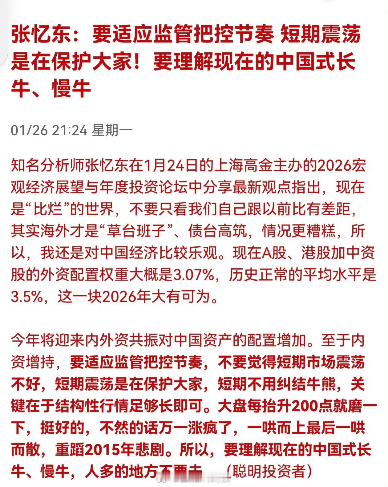 专家：要适应监管把控节奏，短期震荡是在保护大家！要理解现在的中国式长牛、慢牛