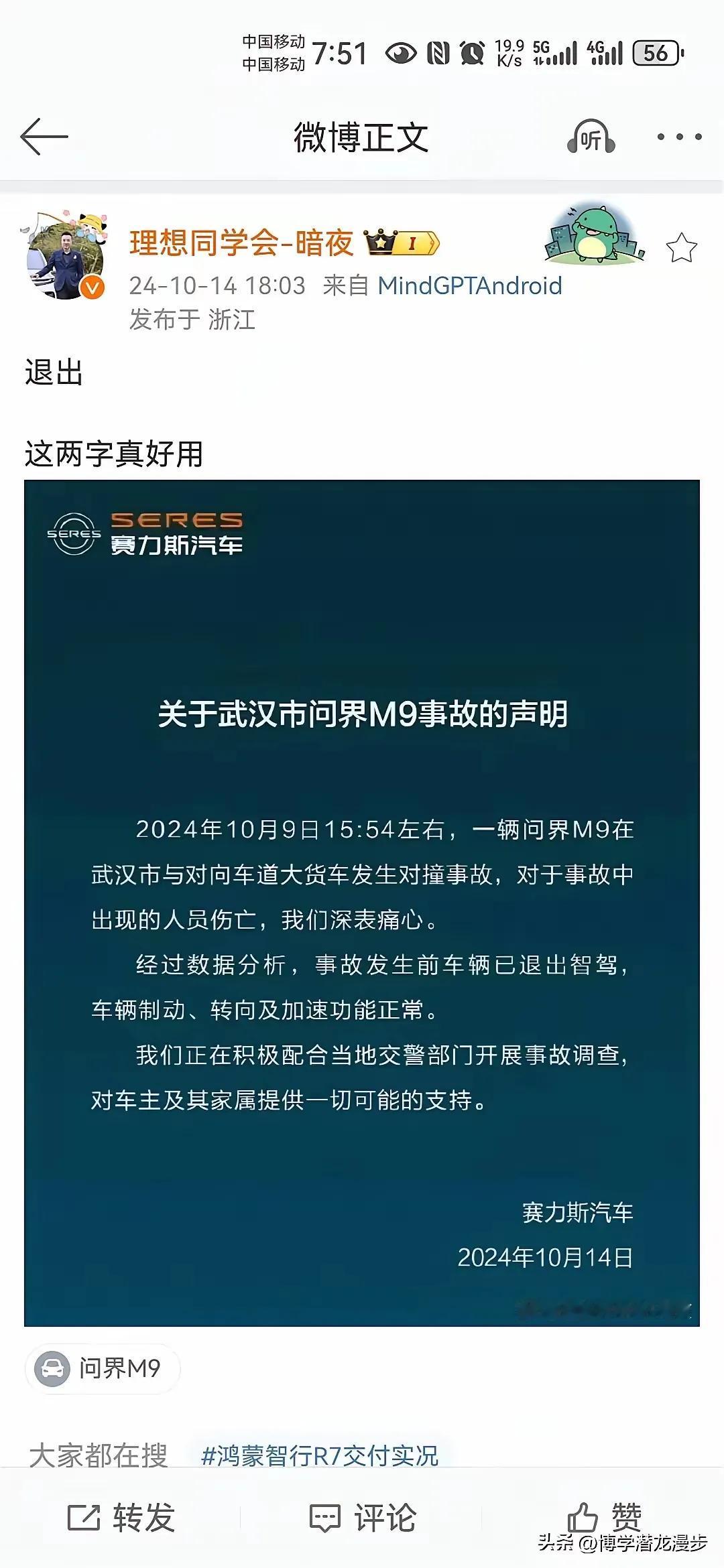 理想同学会，怎么了？车主已经站出来澄清网络不实谣言，赛力斯也发布了相关数据公告。