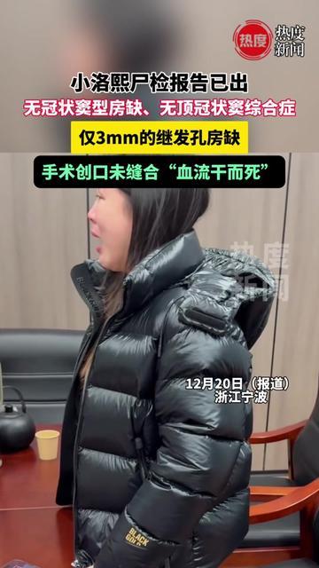 当妈第三年，第一次看新闻看到手发抖！

4岁的小洛熙，做完手术没等到康复，却