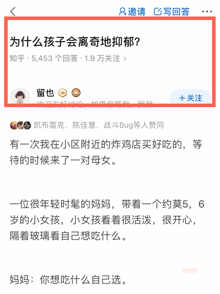 为什么孩子会离奇地抑郁?百因必有果 ​​​