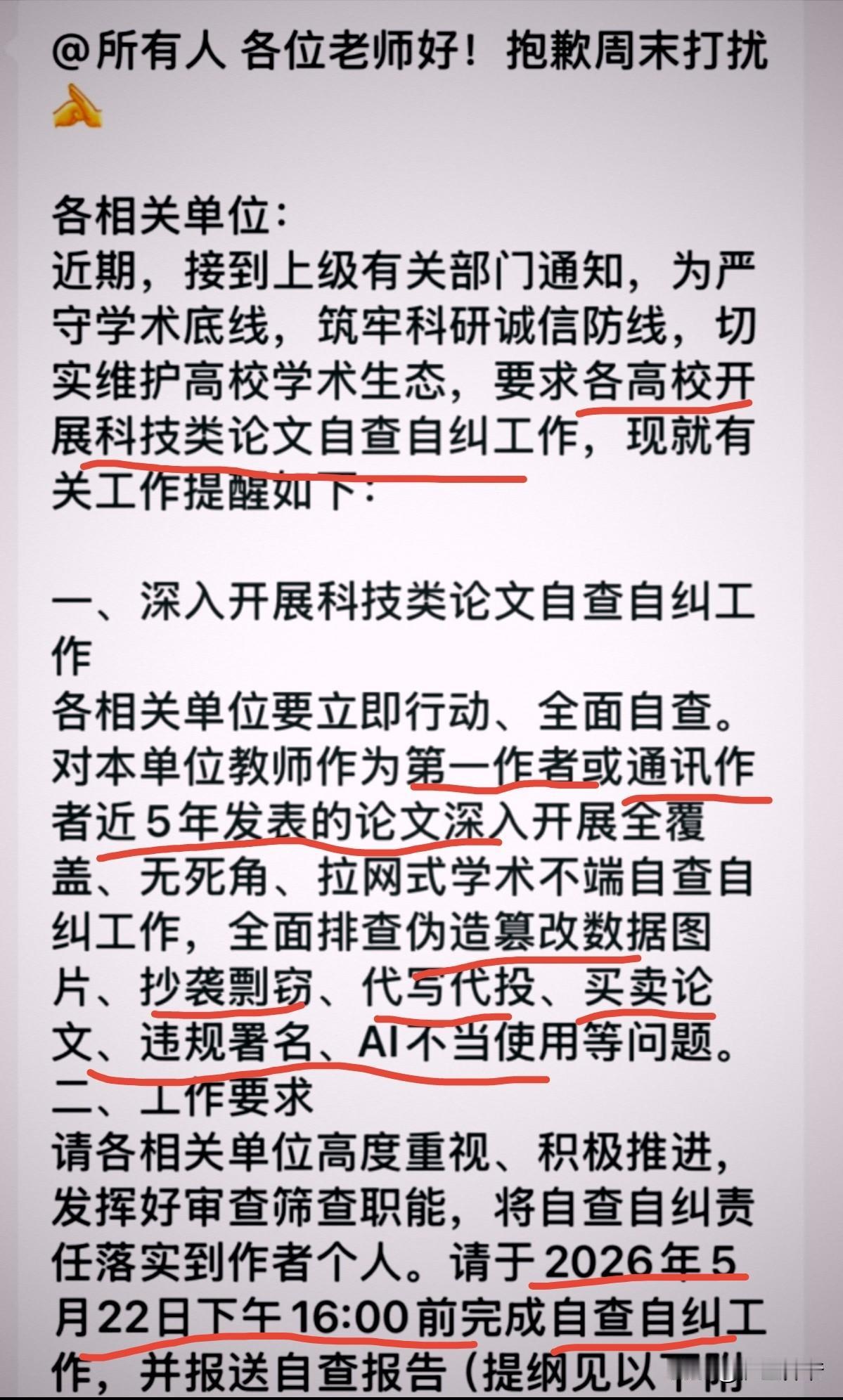 各高校开展科技类论文自纠自查！
突发消息，各高校现已全面启动科技类论文自纠自查工