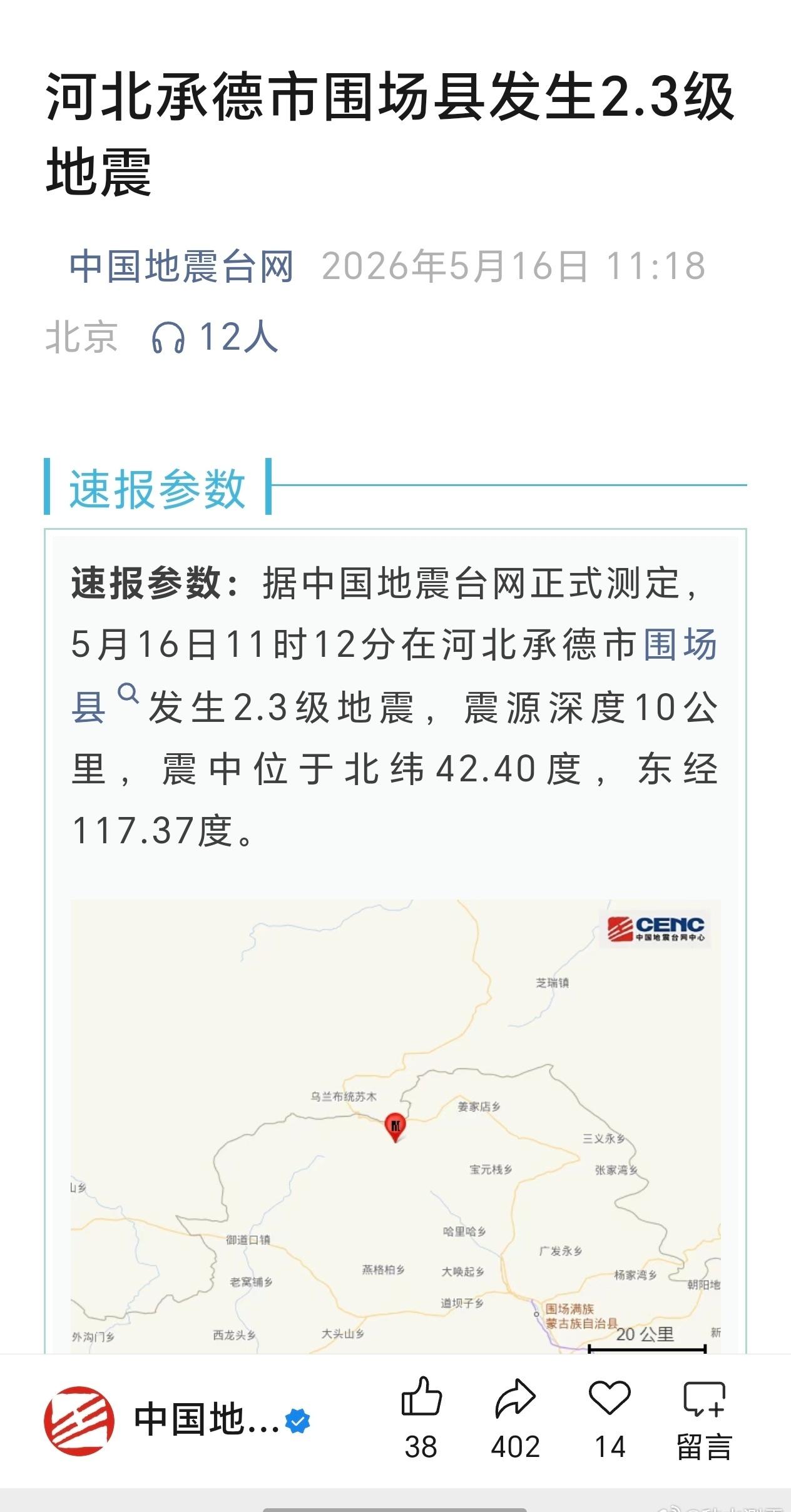 河北承德围场县2.3级地震。早在去年6月份看到围场县异常，时隔11个月后震出。如