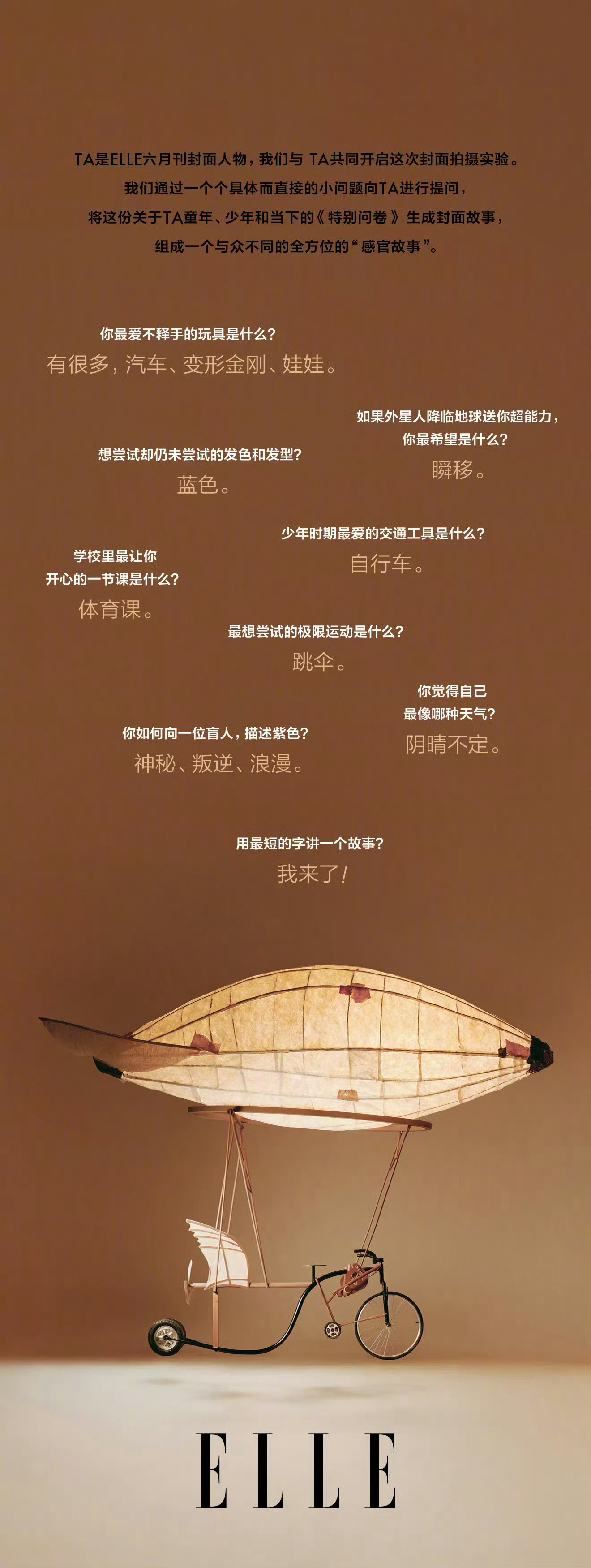 邓为 × ELLE China June 2025.ELLE 六月刊封面预告：恭